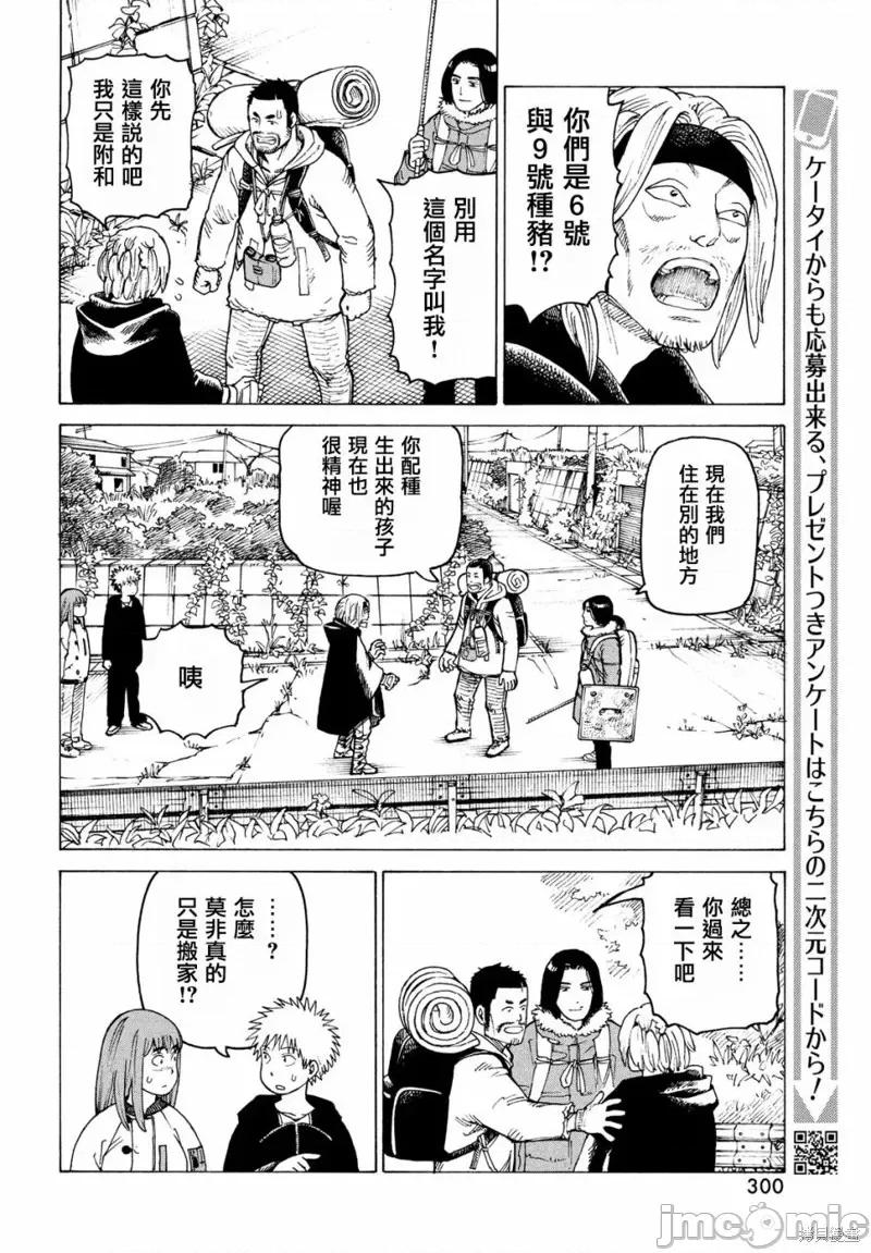 天国大魔境 天国大魔境第28话.zip 第22页