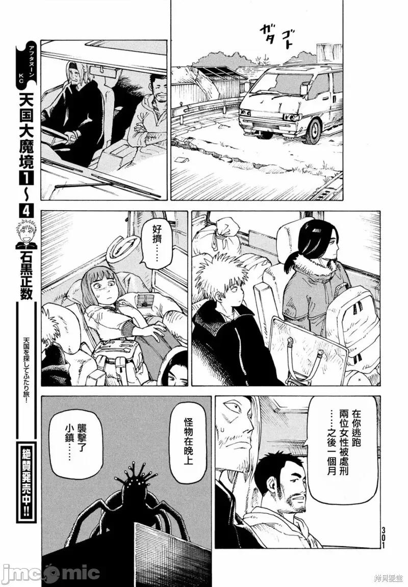 天国大魔境 天国大魔境第28话.zip 第23页