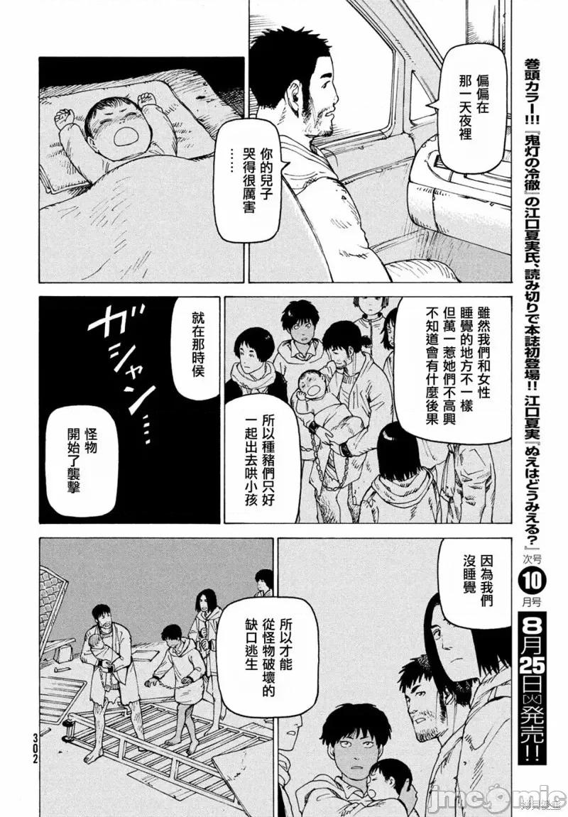 天国大魔境 天国大魔境第28话.zip 第24页