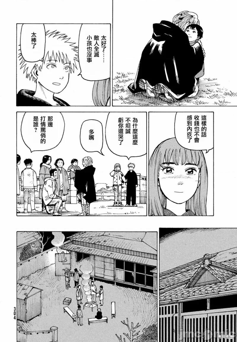 天国大魔境 天国大魔境第28话.zip 第26页