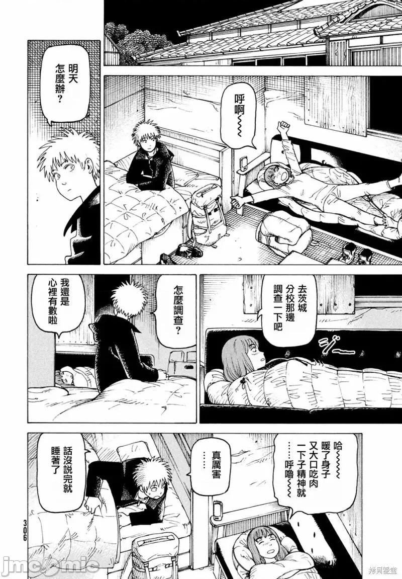 天国大魔境 天国大魔境第28话.zip 第28页