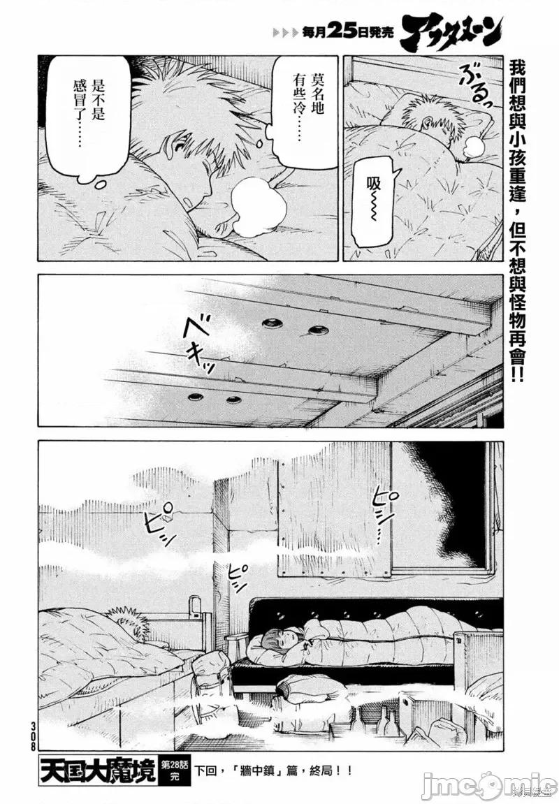 天国大魔境 天国大魔境第28话.zip 第30页