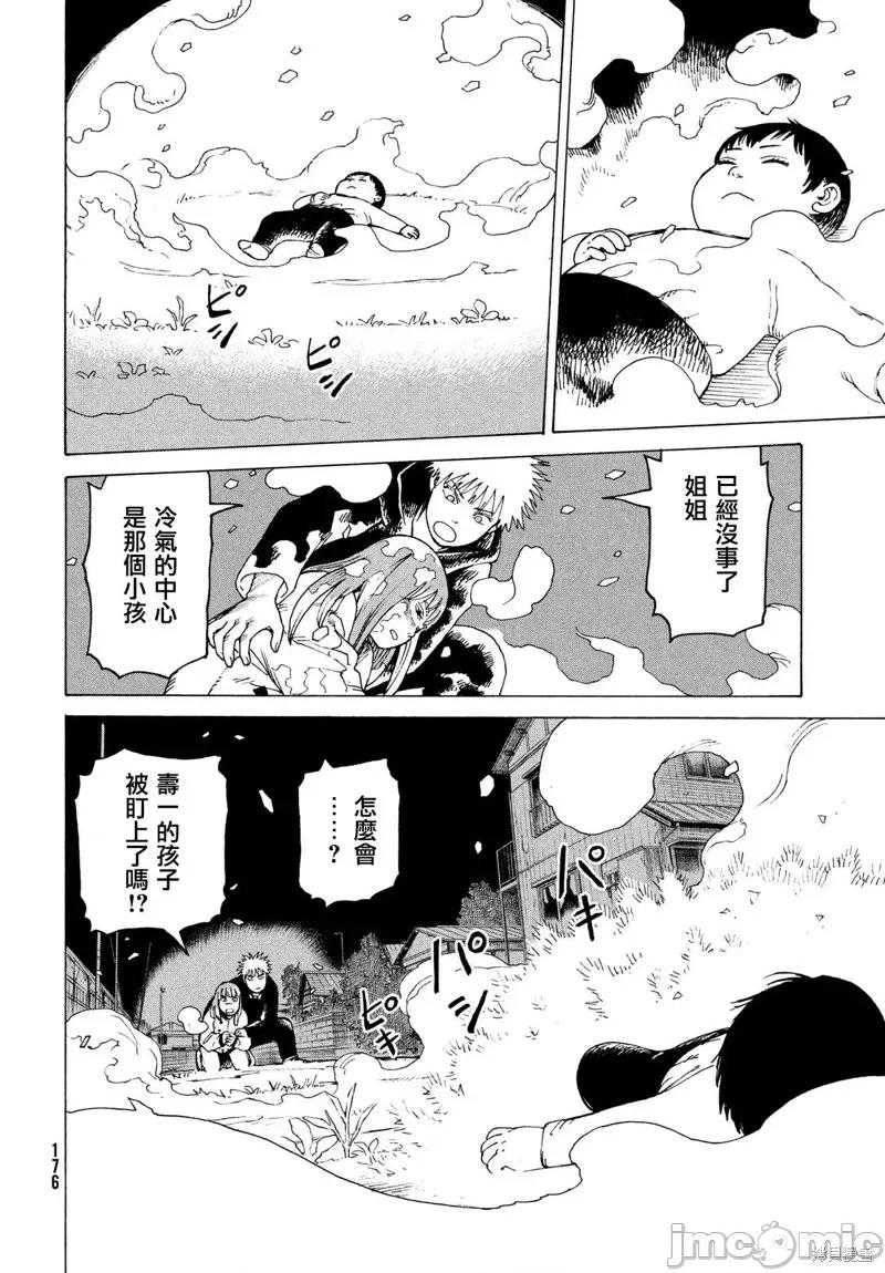 天国大魔境 天国大魔境第29话.zip 第10页