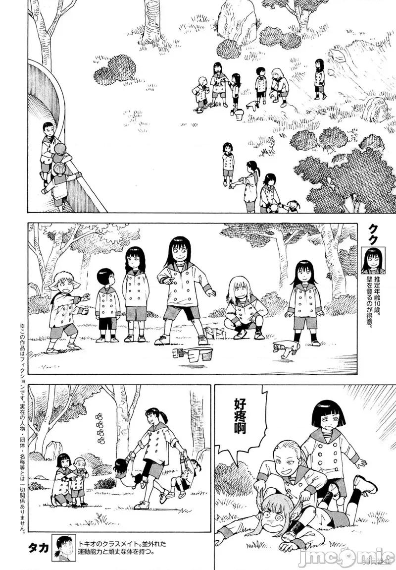 天国大魔境 天国大魔境第30话.zip 第2页