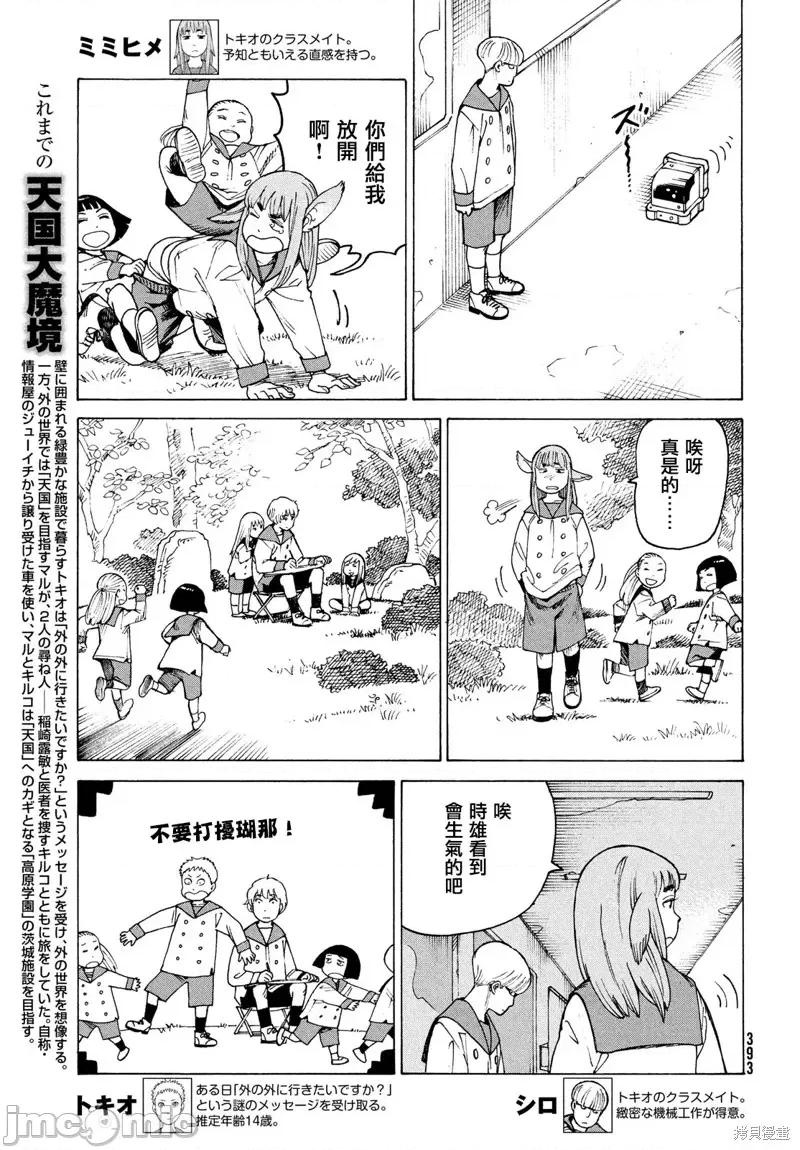 天国大魔境 天国大魔境第30话.zip 第3页