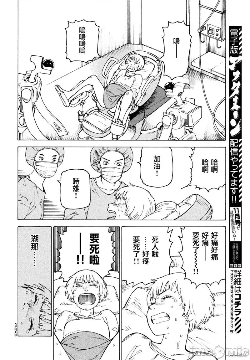 天国大魔境 天国大魔境第30话.zip 第6页