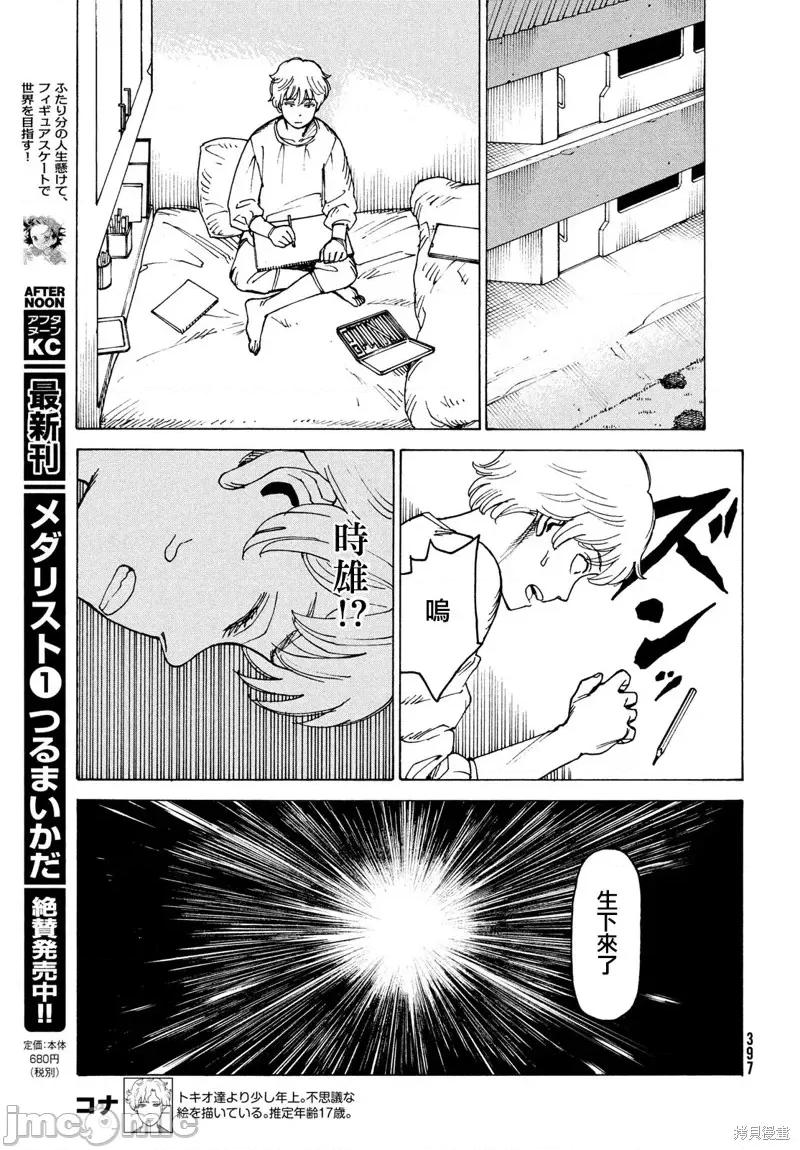 天国大魔境 天国大魔境第30话.zip 第7页