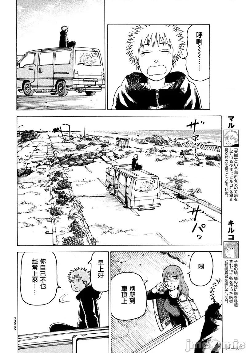 天国大魔境 天国大魔境第30话.zip 第8页