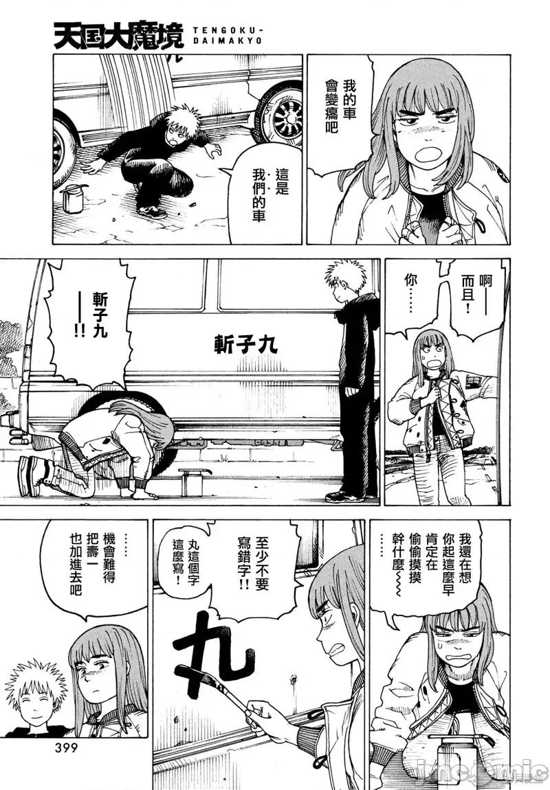 天国大魔境 天国大魔境第30话.zip 第9页