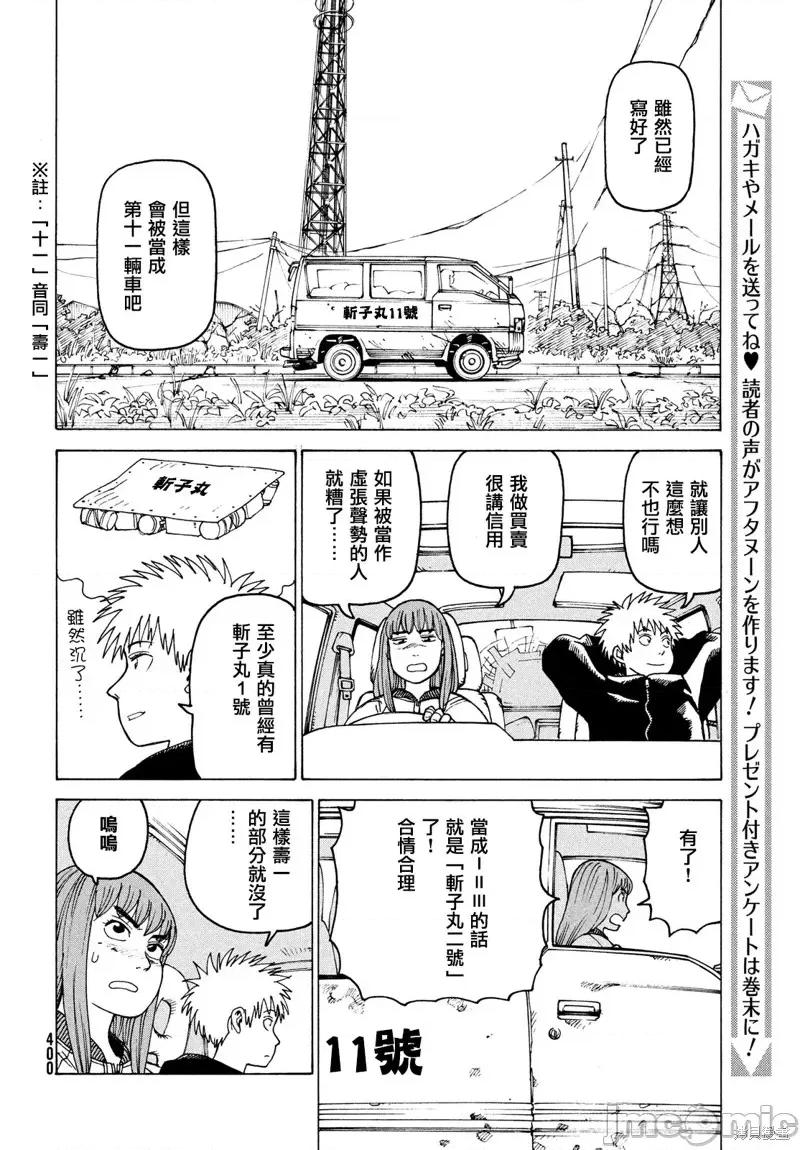 天国大魔境 天国大魔境第30话.zip 第10页