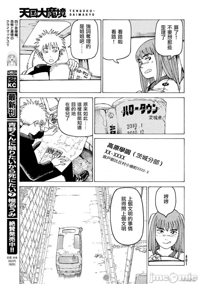 天国大魔境 天国大魔境第30话.zip 第11页
