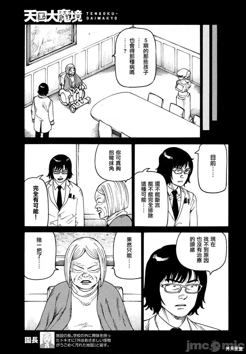 天国大魔境 天国大魔境第30话.zip 第13页
