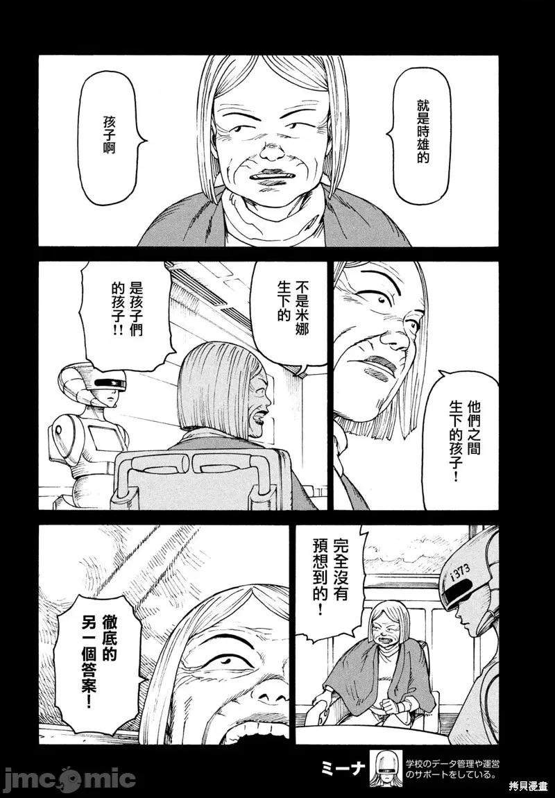 天国大魔境 天国大魔境第30话.zip 第14页