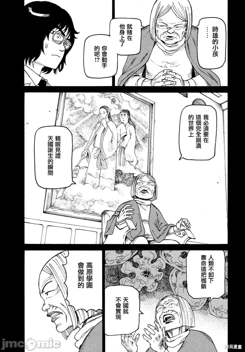 天国大魔境 天国大魔境第30话.zip 第15页