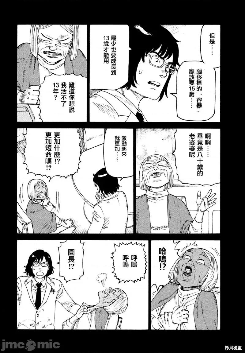 天国大魔境 天国大魔境第30话.zip 第16页