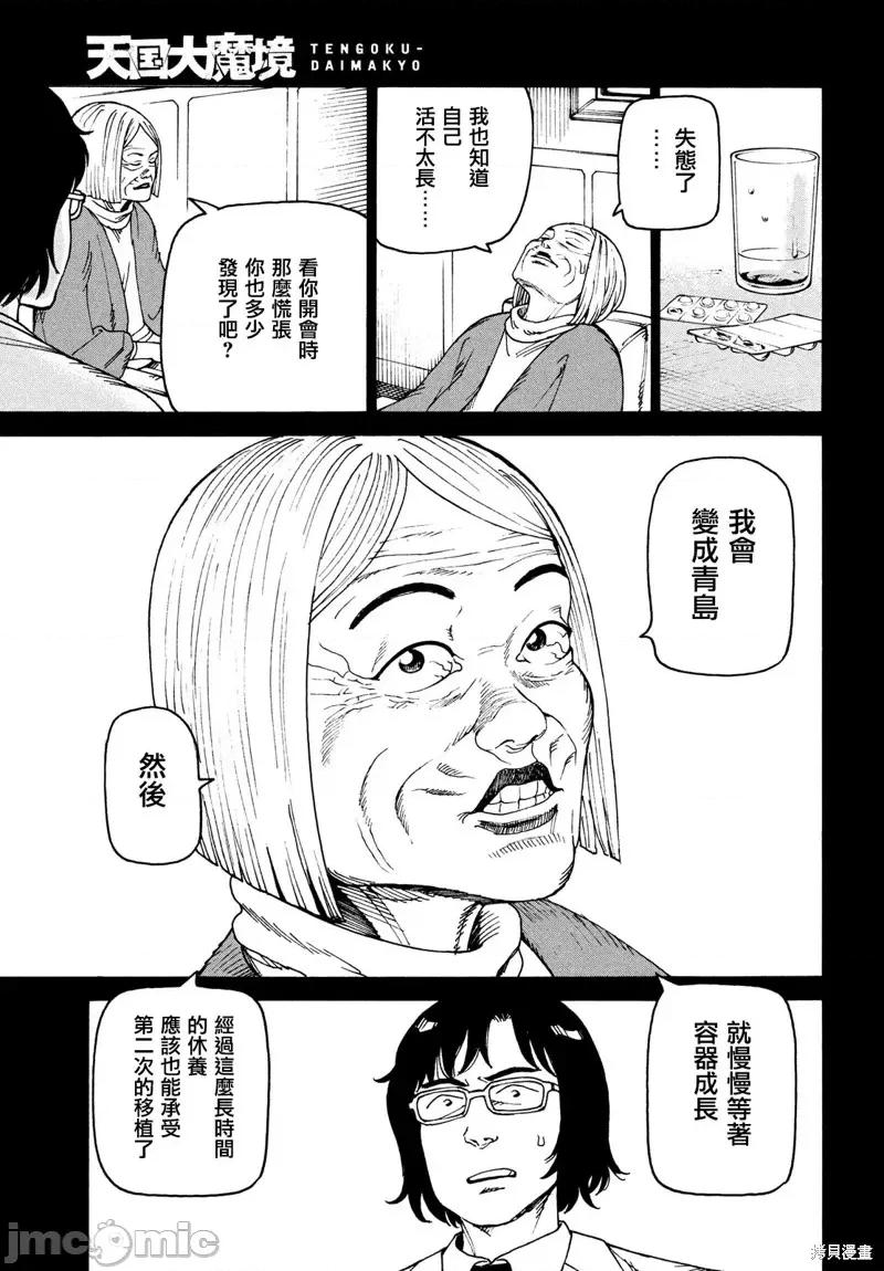 天国大魔境 天国大魔境第30话.zip 第17页