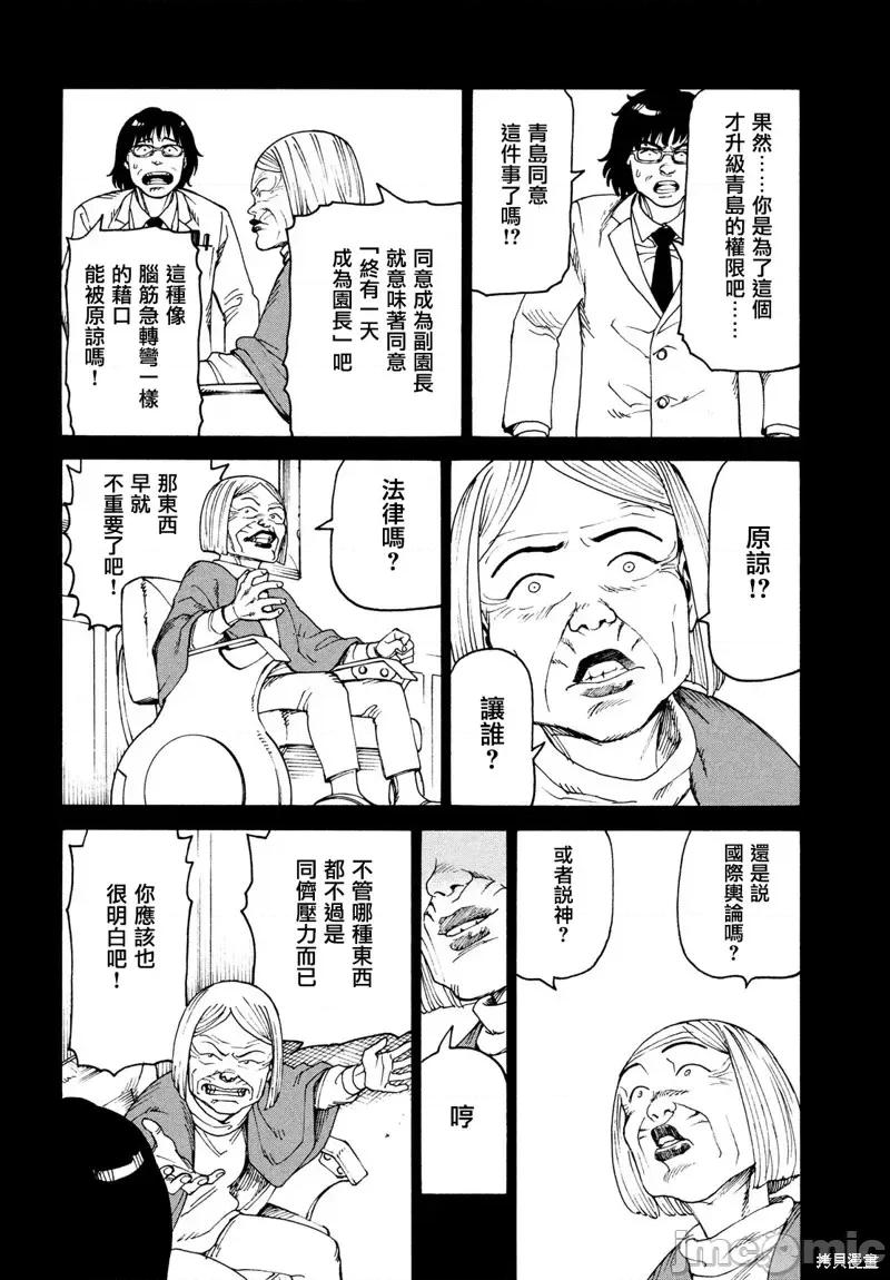 天国大魔境 天国大魔境第30话.zip 第18页