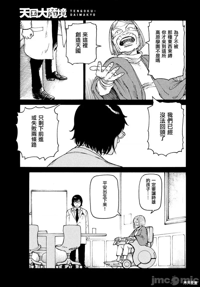 天国大魔境 天国大魔境第30话.zip 第19页