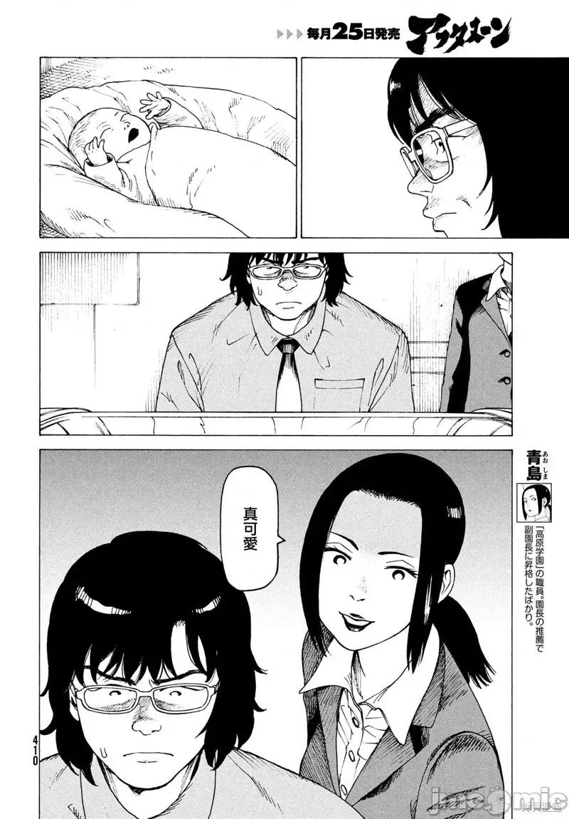 天国大魔境 天国大魔境第30话.zip 第20页