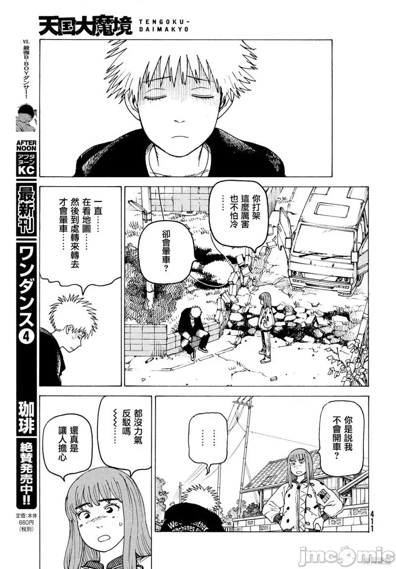 天国大魔境 天国大魔境第30话.zip 第21页