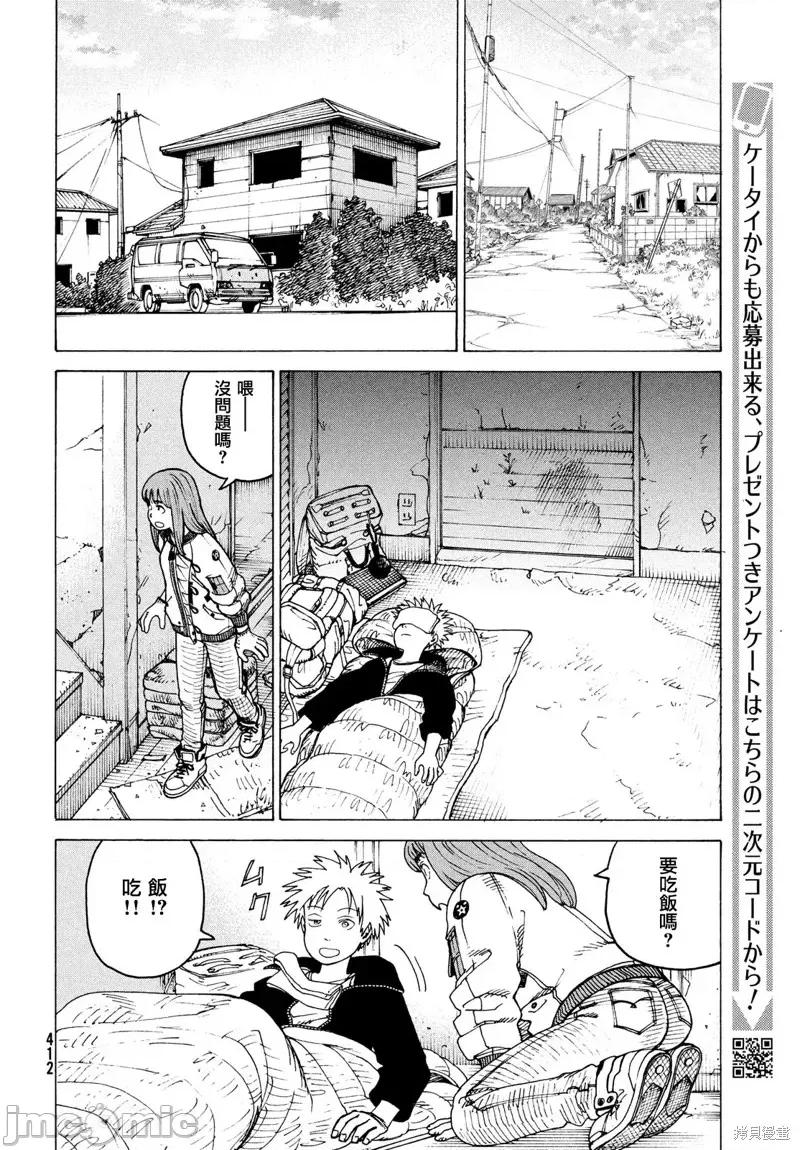 天国大魔境 天国大魔境第30话.zip 第22页