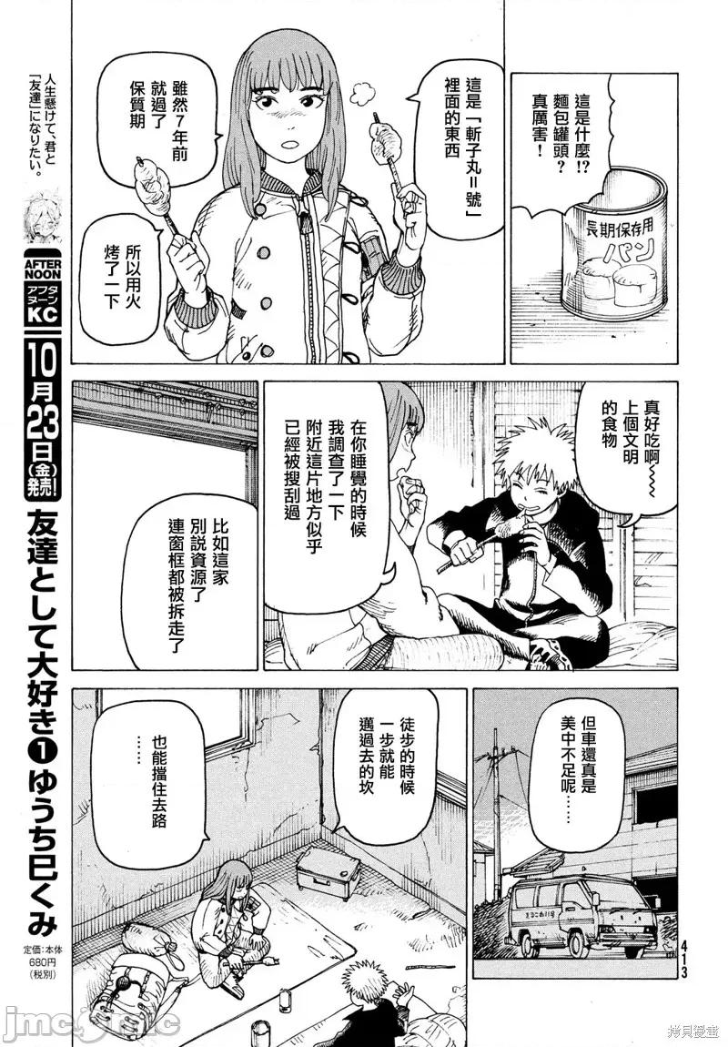 天国大魔境 天国大魔境第30话.zip 第23页