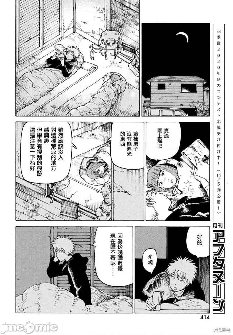 天国大魔境 天国大魔境第30话.zip 第24页
