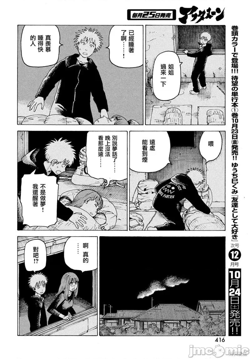天国大魔境 天国大魔境第30话.zip 第26页