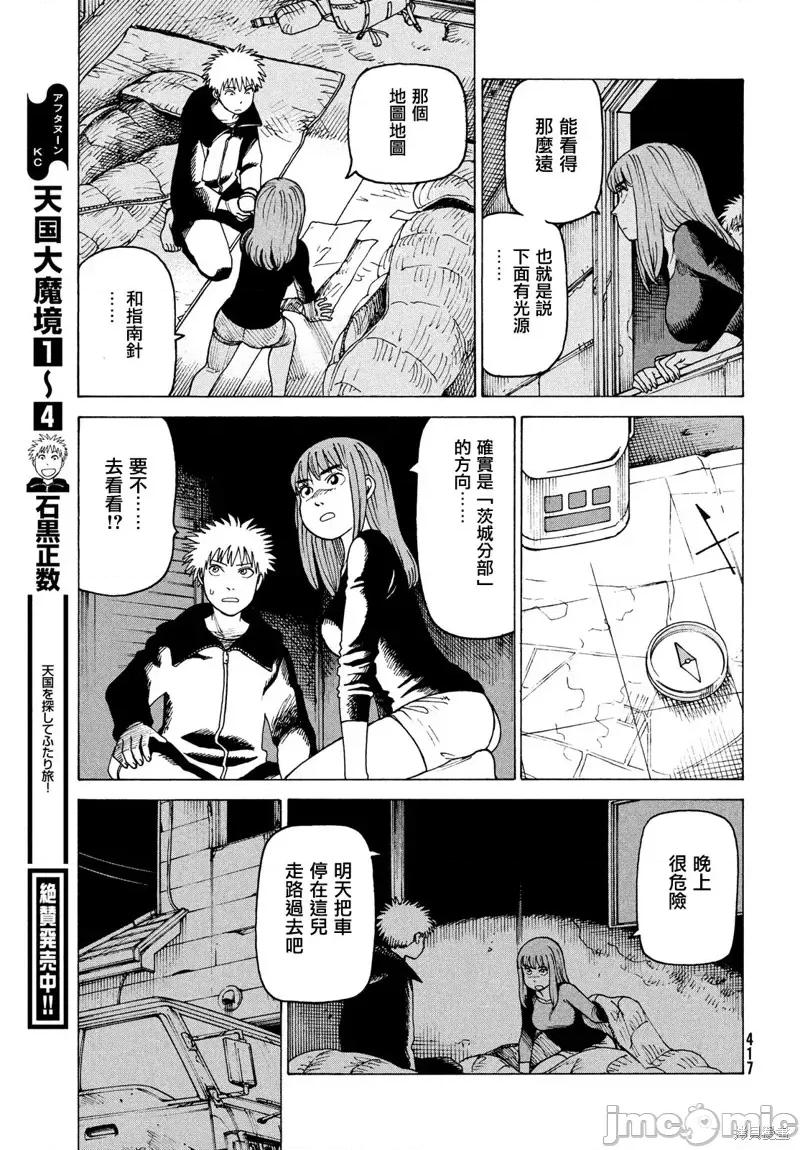 天国大魔境 天国大魔境第30话.zip 第27页