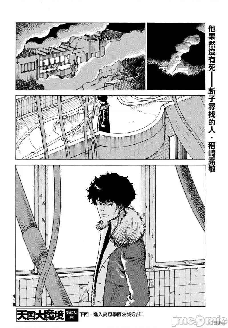 天国大魔境 天国大魔境第30话.zip 第28页