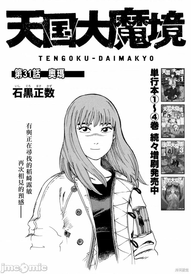 天国大魔境 天国大魔境第31话.zip 第1页