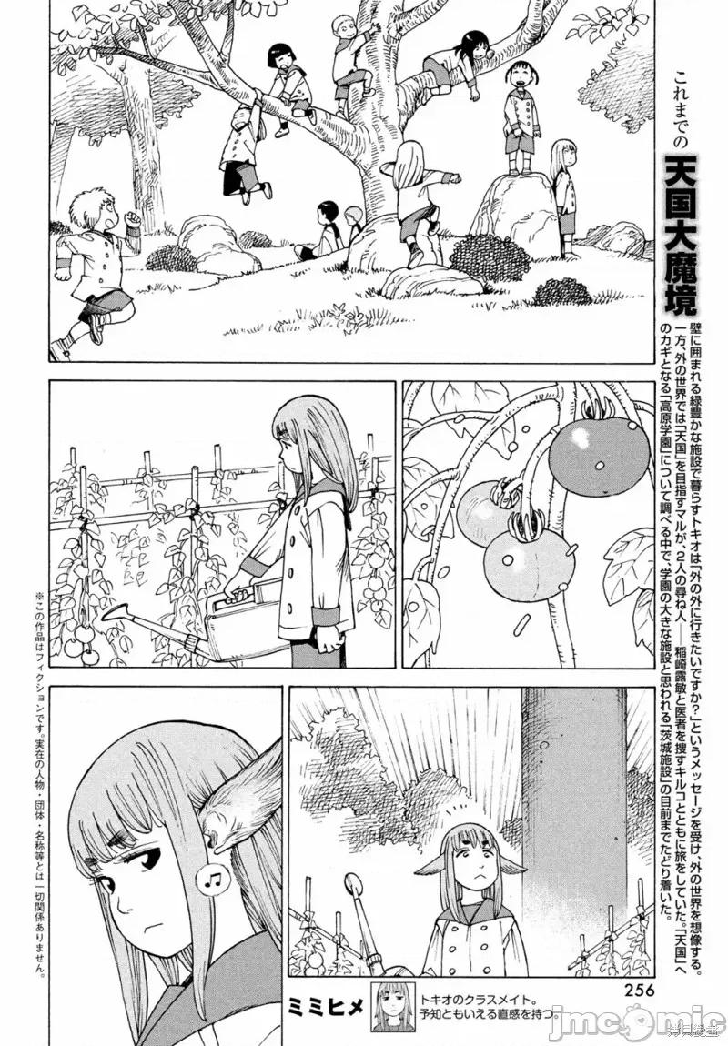 天国大魔境 天国大魔境第31话.zip 第2页