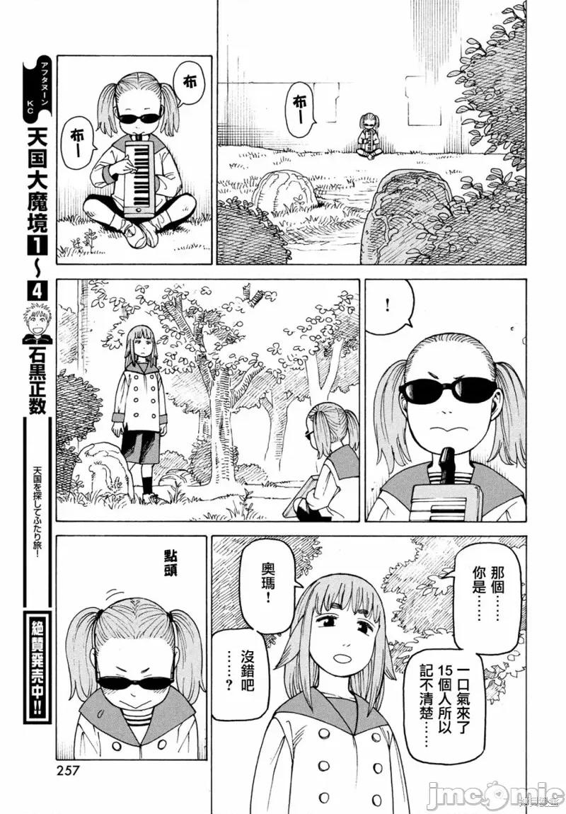 天国大魔境 天国大魔境第31话.zip 第3页