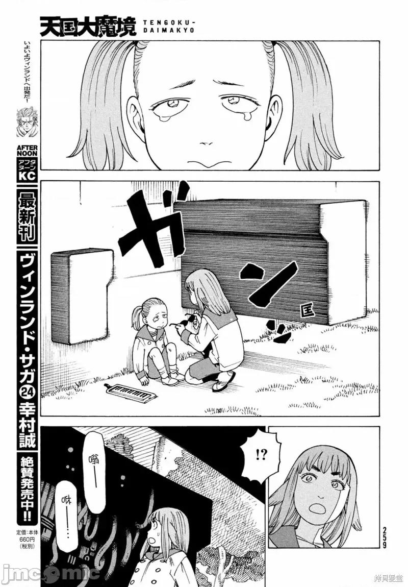 天国大魔境 天国大魔境第31话.zip 第5页