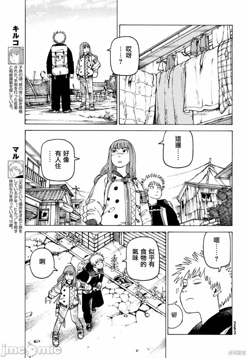 天国大魔境 天国大魔境第31话.zip 第9页