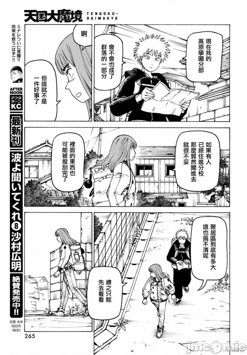 天国大魔境 天国大魔境第31话.zip 第11页