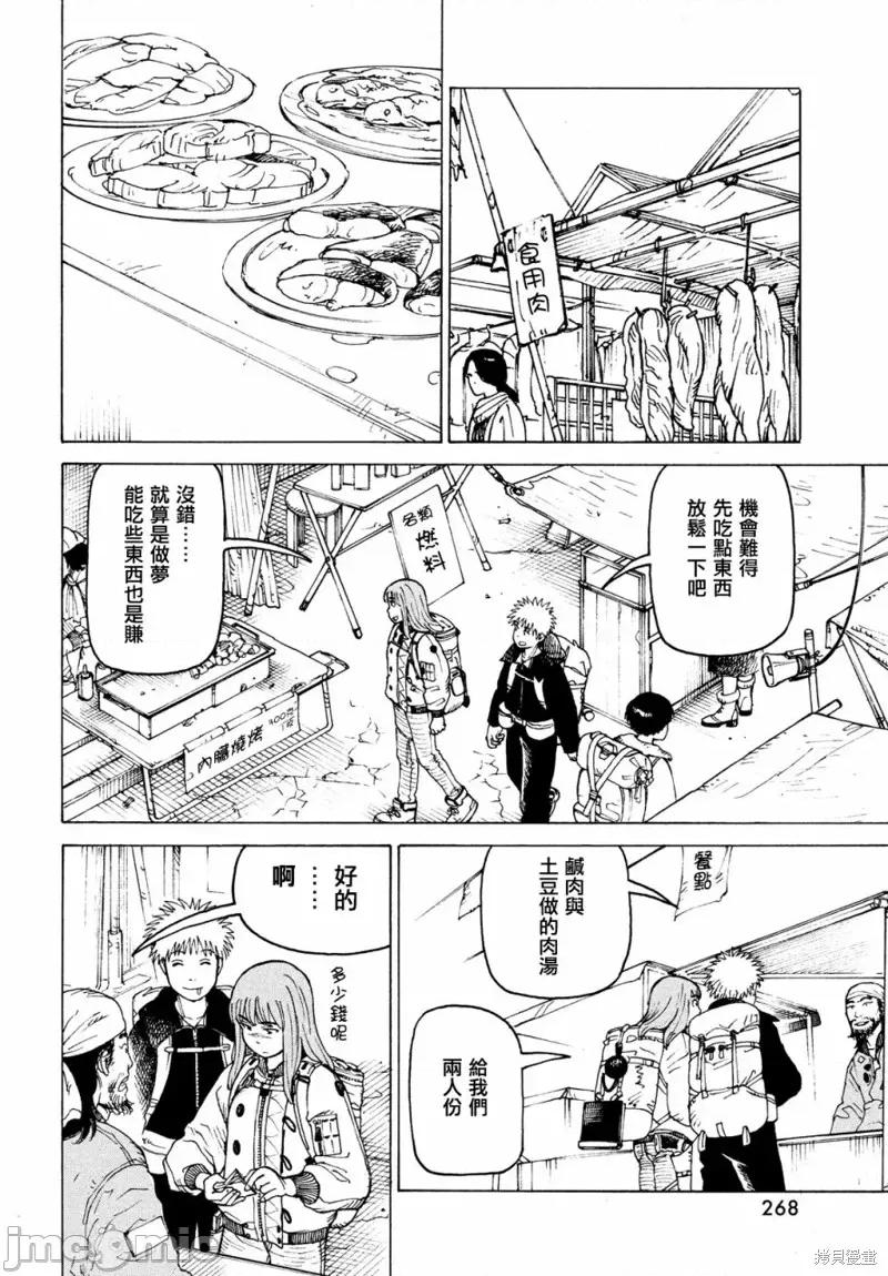 天国大魔境 天国大魔境第31话.zip 第14页