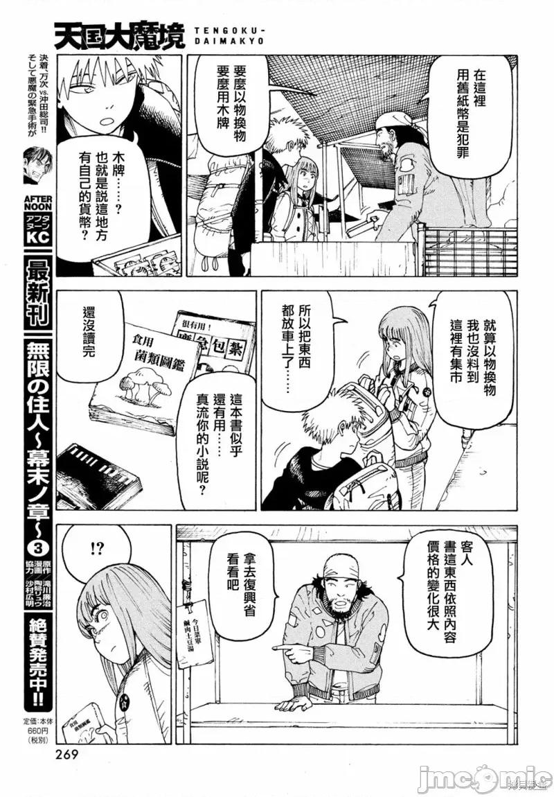 天国大魔境 天国大魔境第31话.zip 第15页