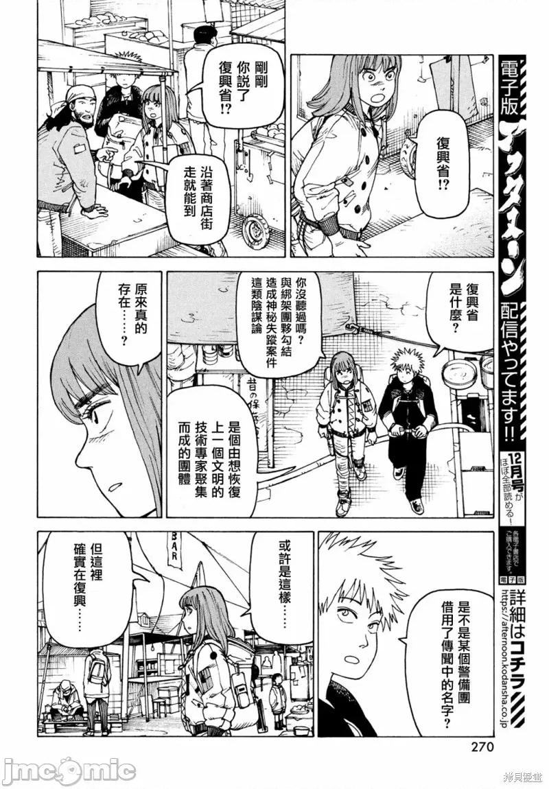 天国大魔境 天国大魔境第31话.zip 第16页