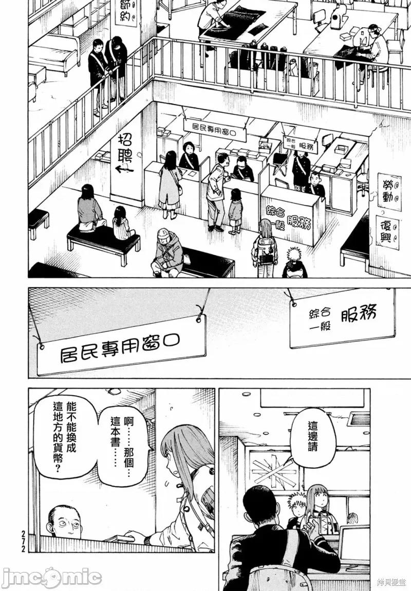天国大魔境 天国大魔境第31话.zip 第18页