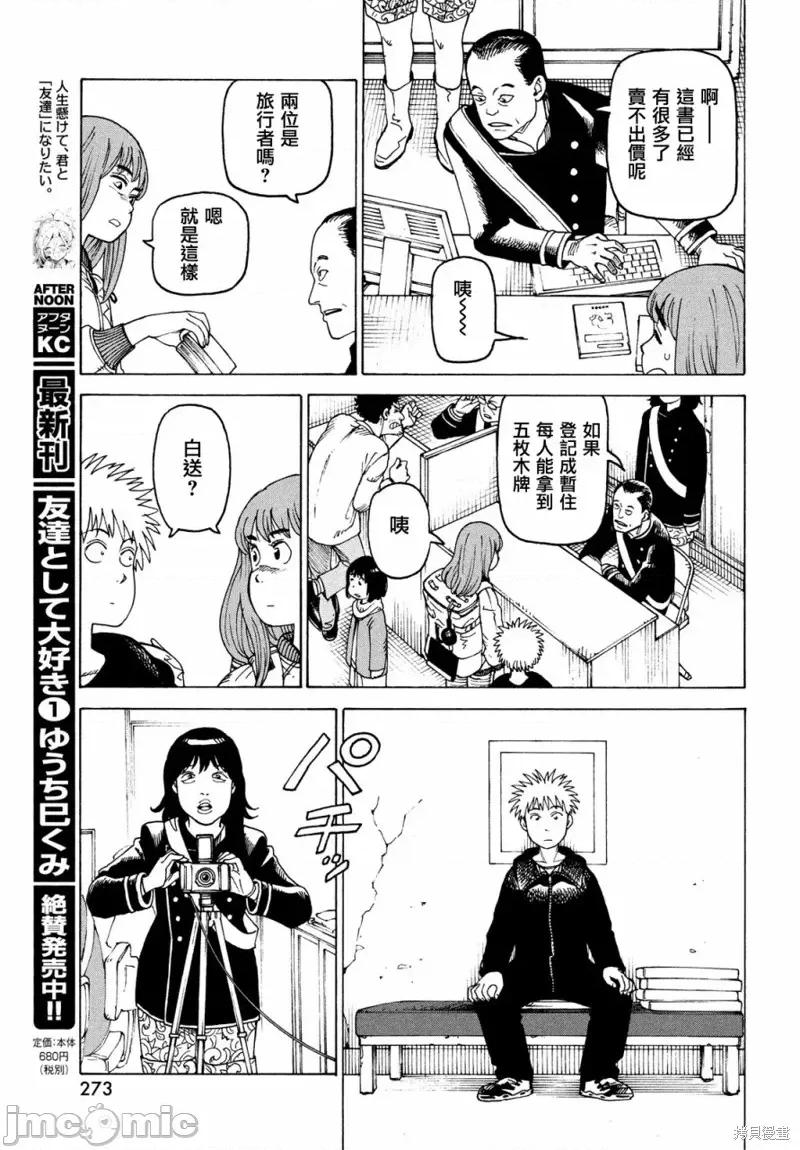 天国大魔境 天国大魔境第31话.zip 第19页