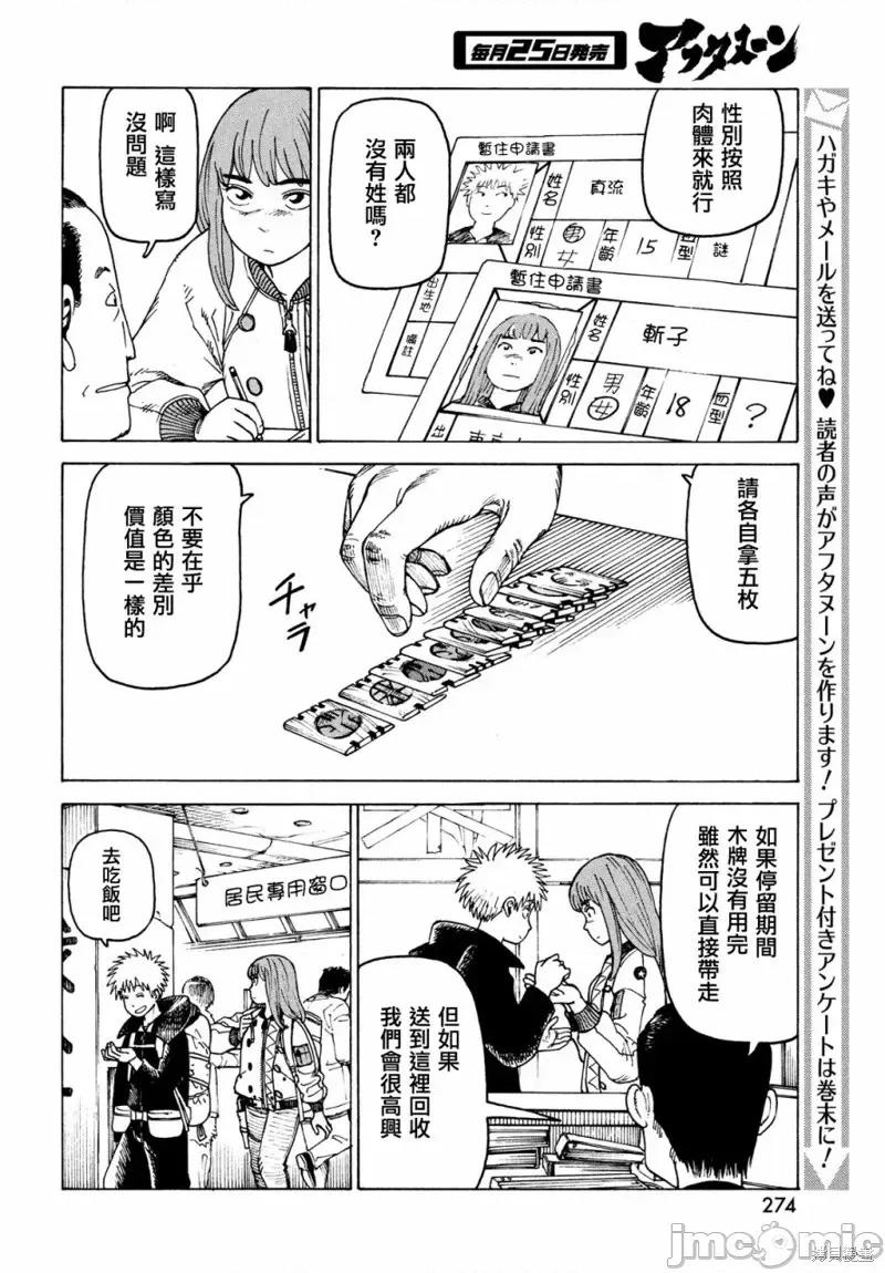 天国大魔境 天国大魔境第31话.zip 第20页