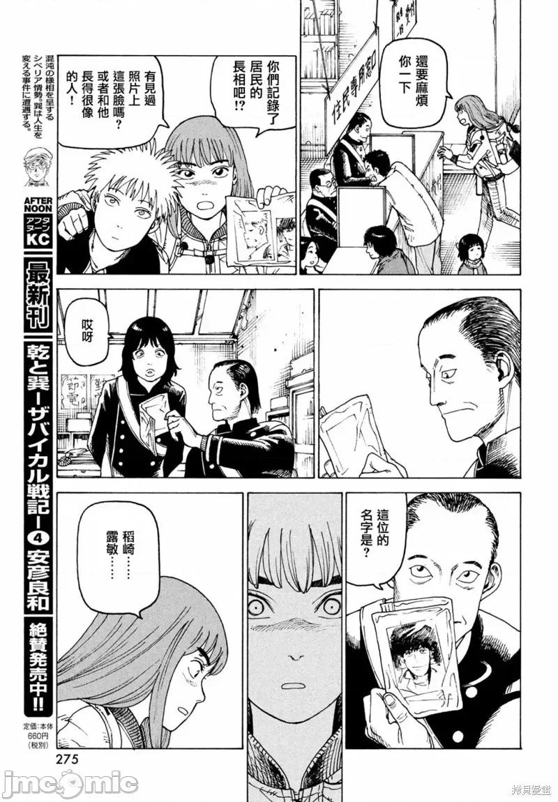 天国大魔境 天国大魔境第31话.zip 第21页