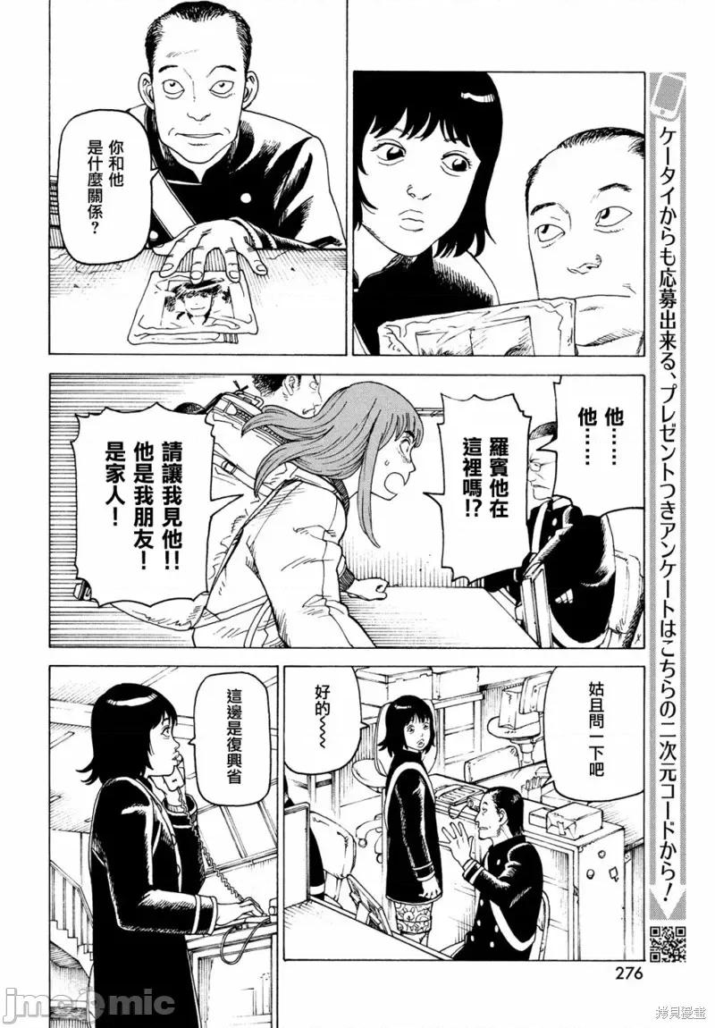 天国大魔境 天国大魔境第31话.zip 第22页