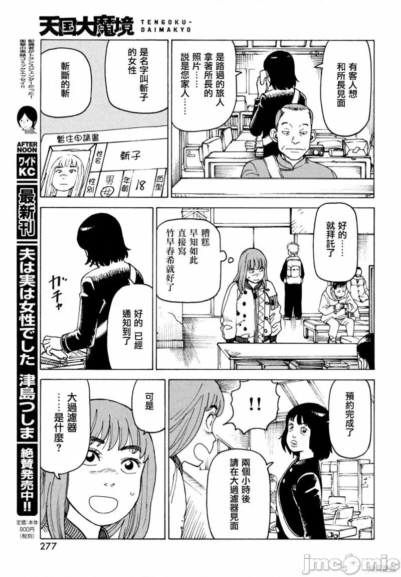 天国大魔境 天国大魔境第31话.zip 第23页