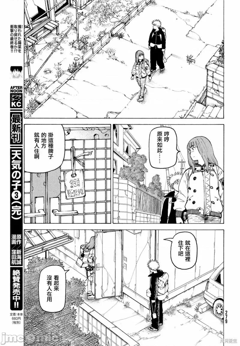 天国大魔境 天国大魔境第31话.zip 第25页