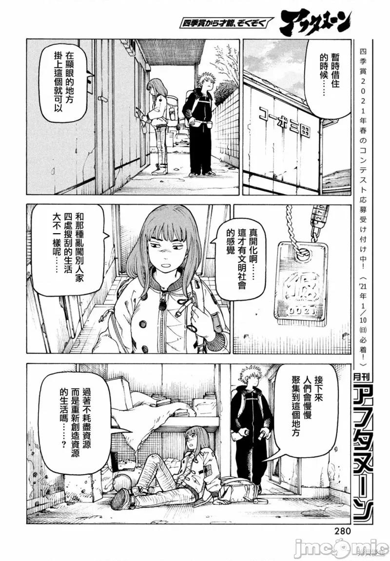天国大魔境 天国大魔境第31话.zip 第26页