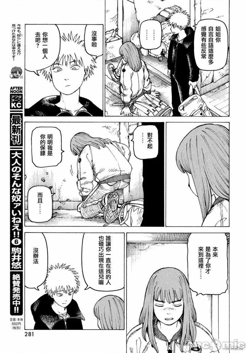天国大魔境 天国大魔境第31话.zip 第27页