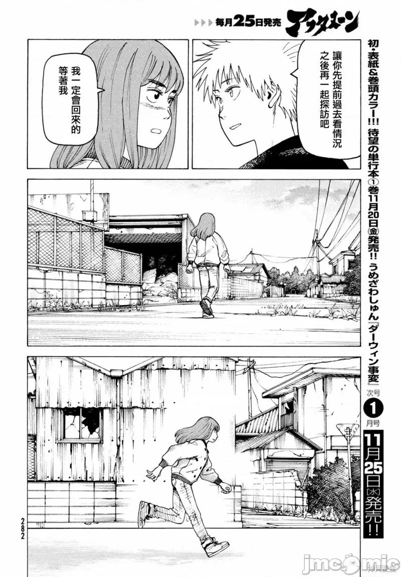 天国大魔境 天国大魔境第31话.zip 第28页