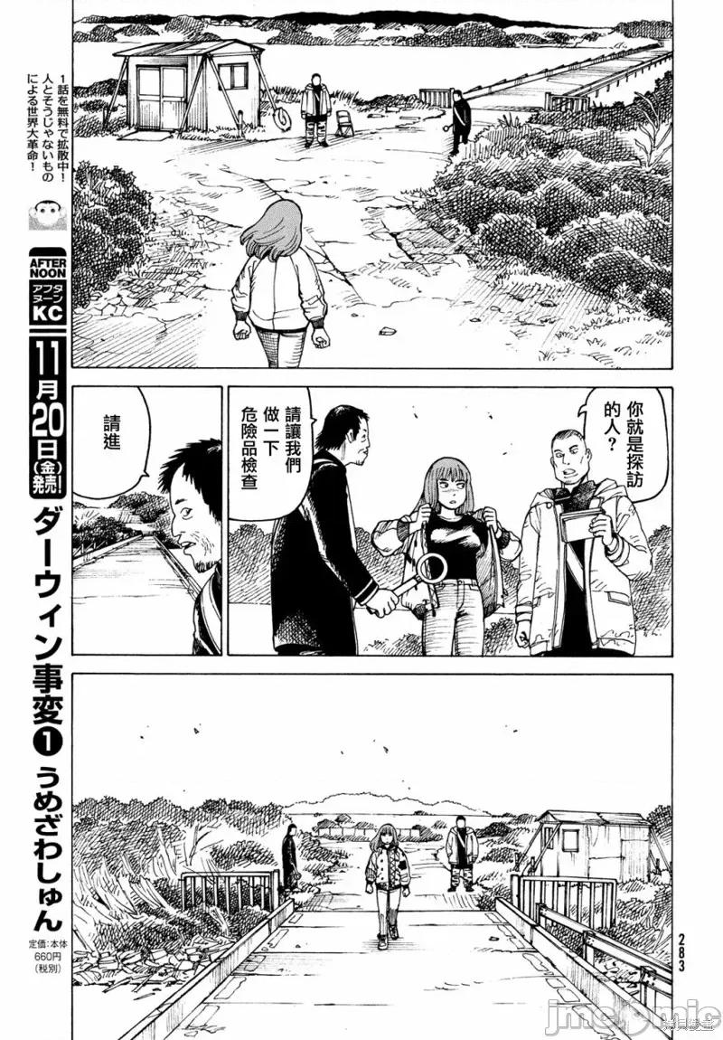 天国大魔境 天国大魔境第31话.zip 第29页